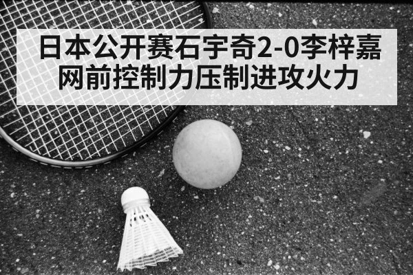 badminton defense